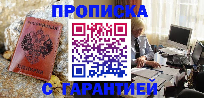 прописка штамп в Верхнем Уфалее