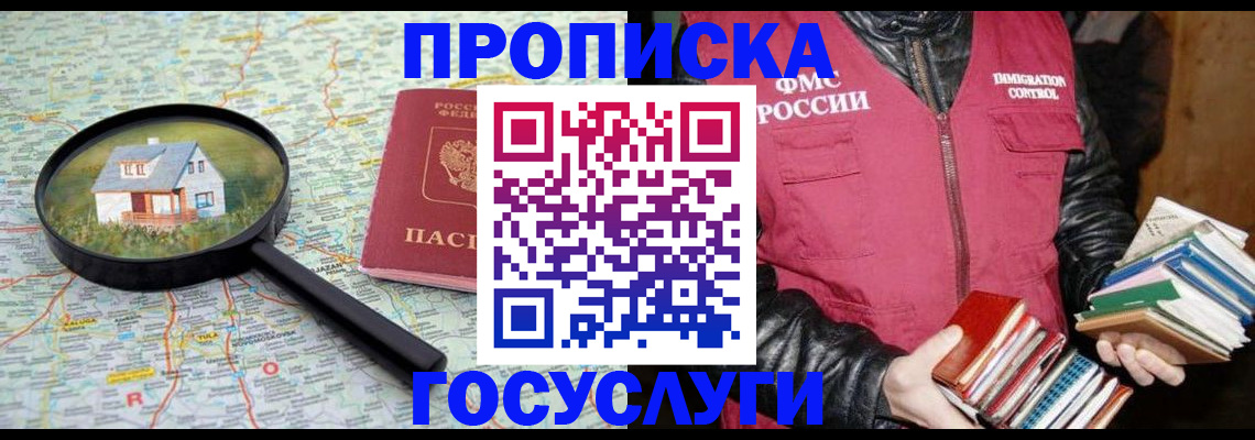 прописка регистрация в Верхнем Уфалее